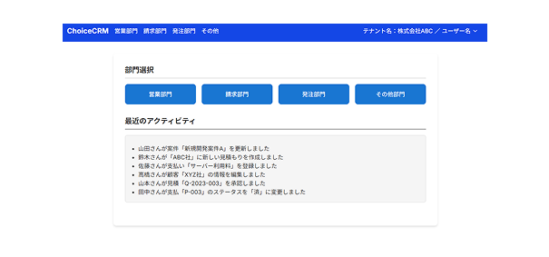 営業管理用Webアプリ screenshot 1