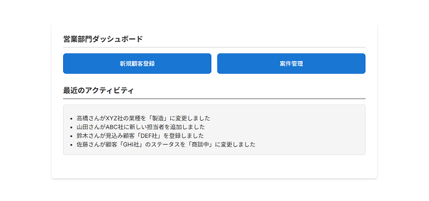 営業管理用Webアプリ screenshot 2
