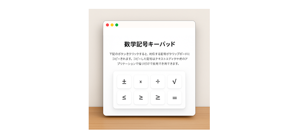 数学記号入力アプリ screenshot 1