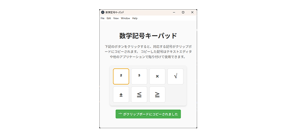 数学記号入力アプリ screenshot 2