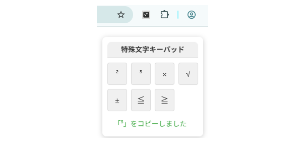 数学記号入力用Chrome拡張機能 screenshot 2